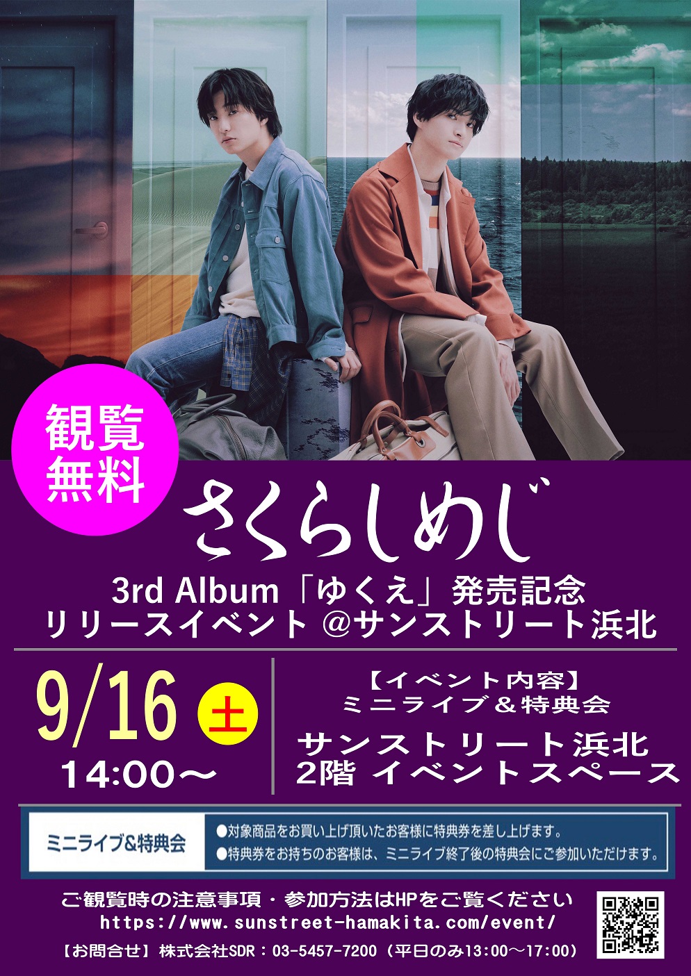 さくらしめじ　sakurashimeji サイン入りポスター プレゼント】さくらしめじ サイン入りポラ 2名様！ - ぴあ音楽